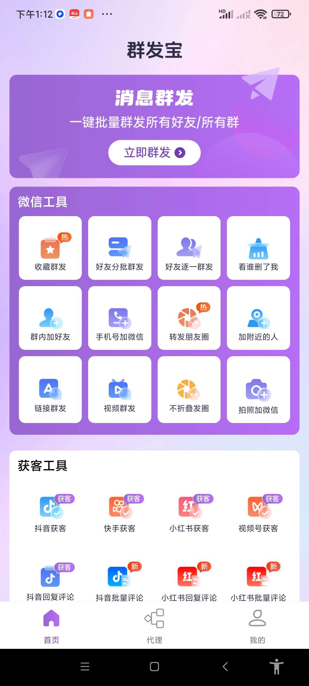 【原创修改】群发宝.ver.1.0.18(解锁会员)