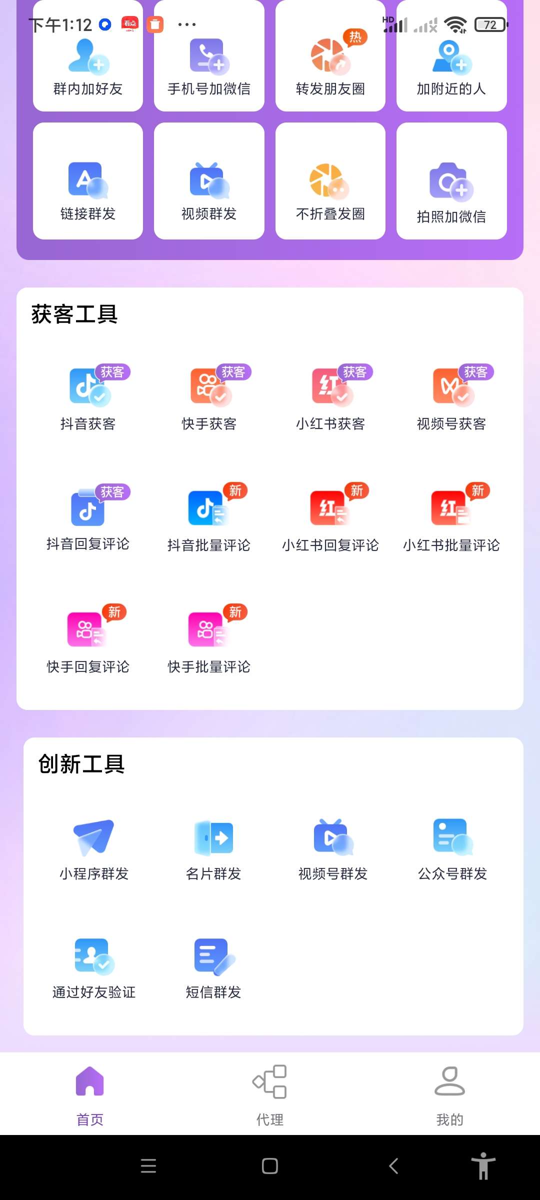 【原创修改】群发宝.ver.1.0.18(解锁会员)