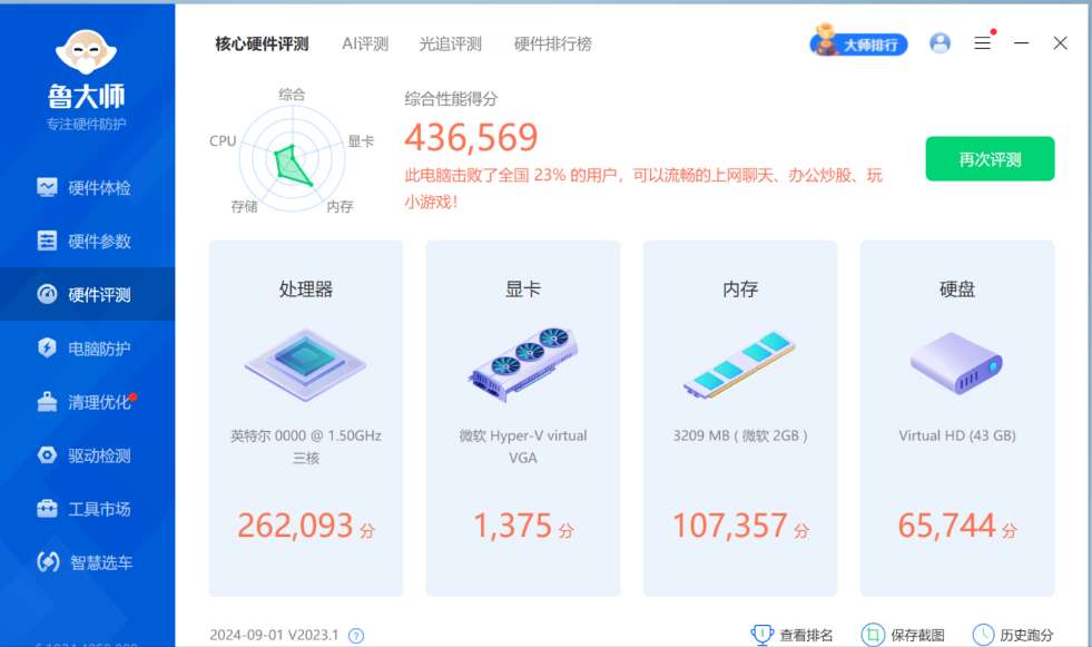 【浮生分享】鲁大师绿色精简版，单机文件版。