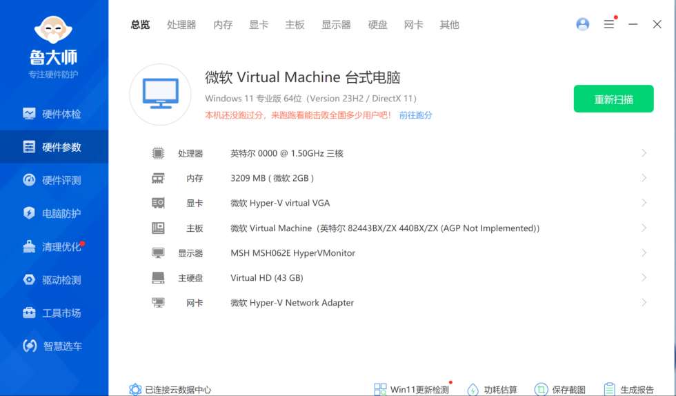【浮生分享】鲁大师绿色精简版，单机文件版。