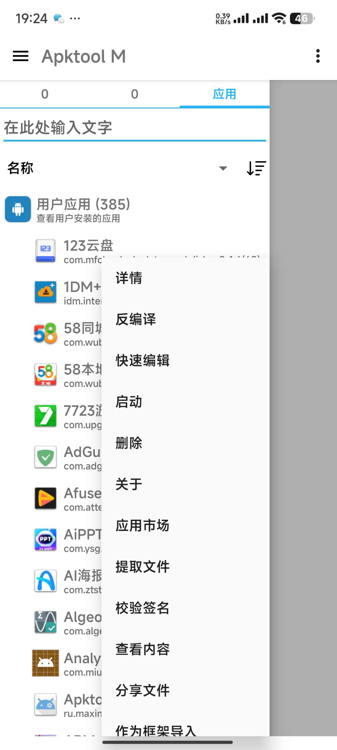 【安凉の合集】Apktool/网页转轻应用/手机数据大师兄