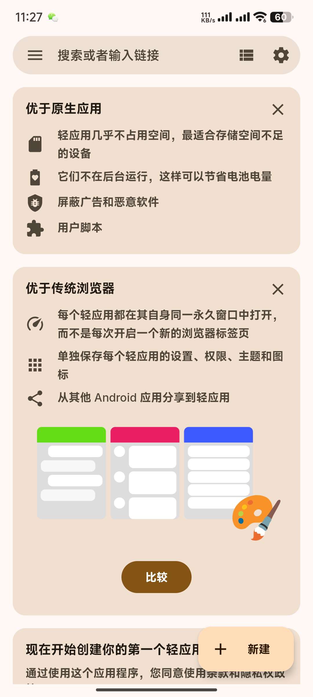 【安凉の合集】Apktool/网页转轻应用/手机数据大师兄