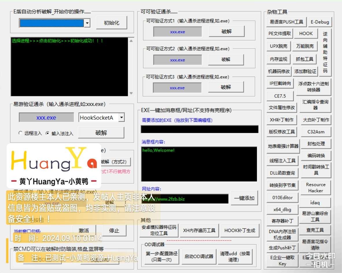 【更新教程】卡密软件爆破＆逆向工具 v8.0-超强工具箱!
