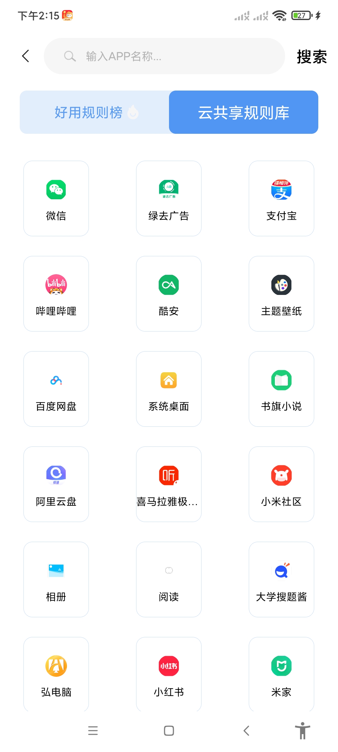 【原创修改】绿去广告.ver.3.1.1(解锁会员)