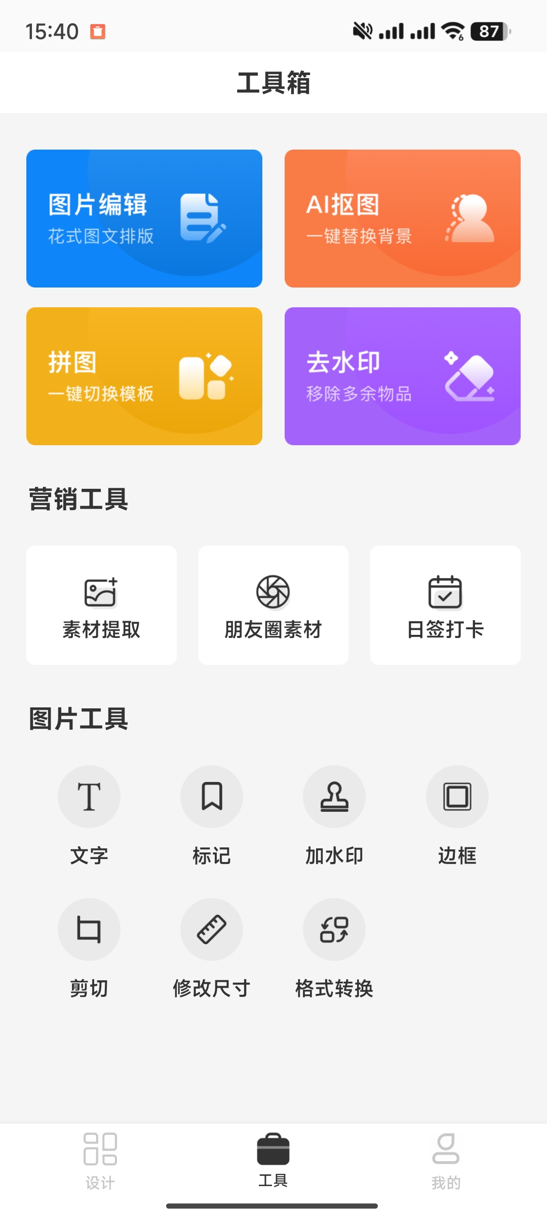 【分享】P图全能王2.7.3✨海报.logo.简历✨丰富模板🔥