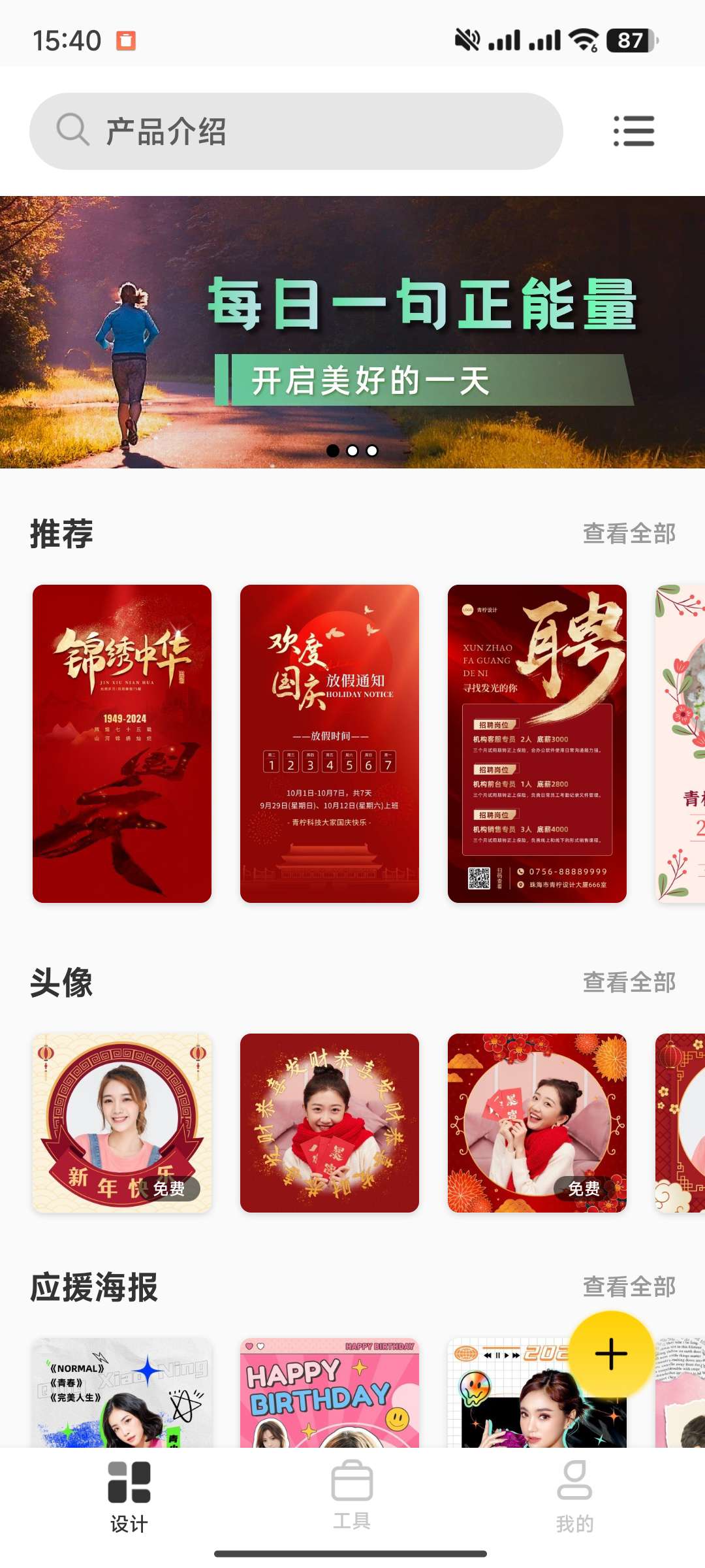 【分享】P图全能王2.7.3✨海报.logo.简历✨丰富模板🔥