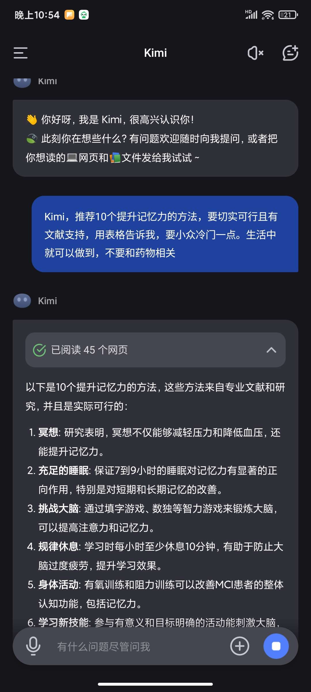【分享】kimi助手v1.5.3 Ai语音对话🏀实时联网