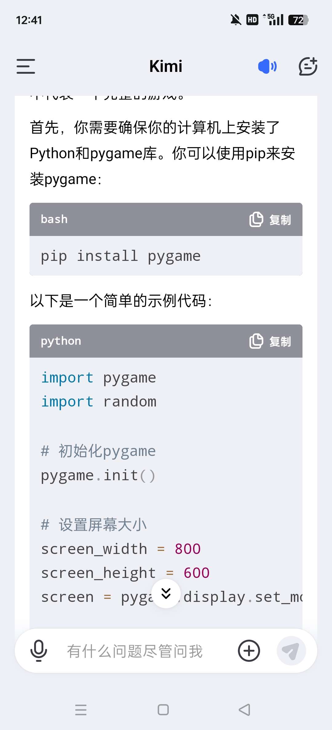 【分享】kimi助手v1.5.3 Ai语音对话🏀实时联网