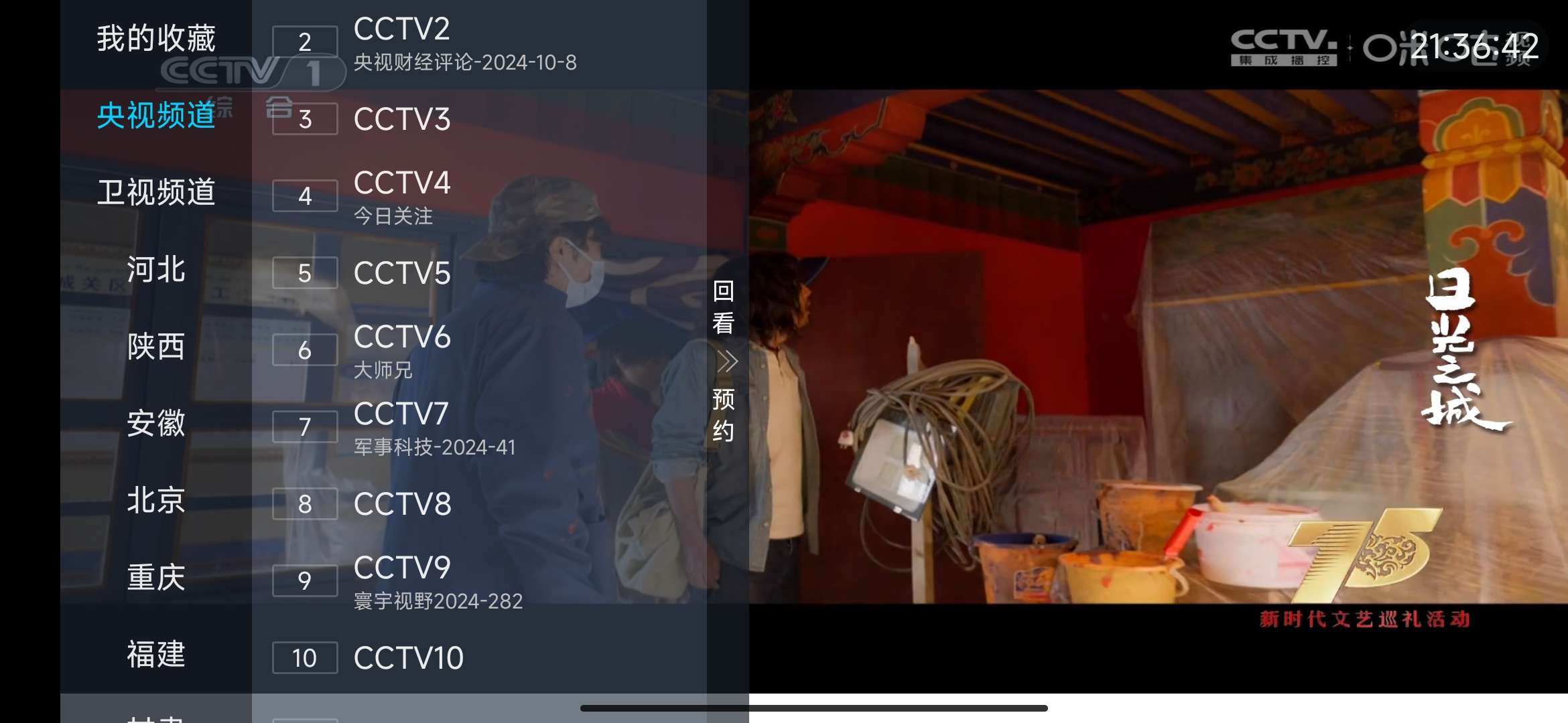 【分享】全景TV 1.2🔥纯净电视直播，频道齐全流畅播放