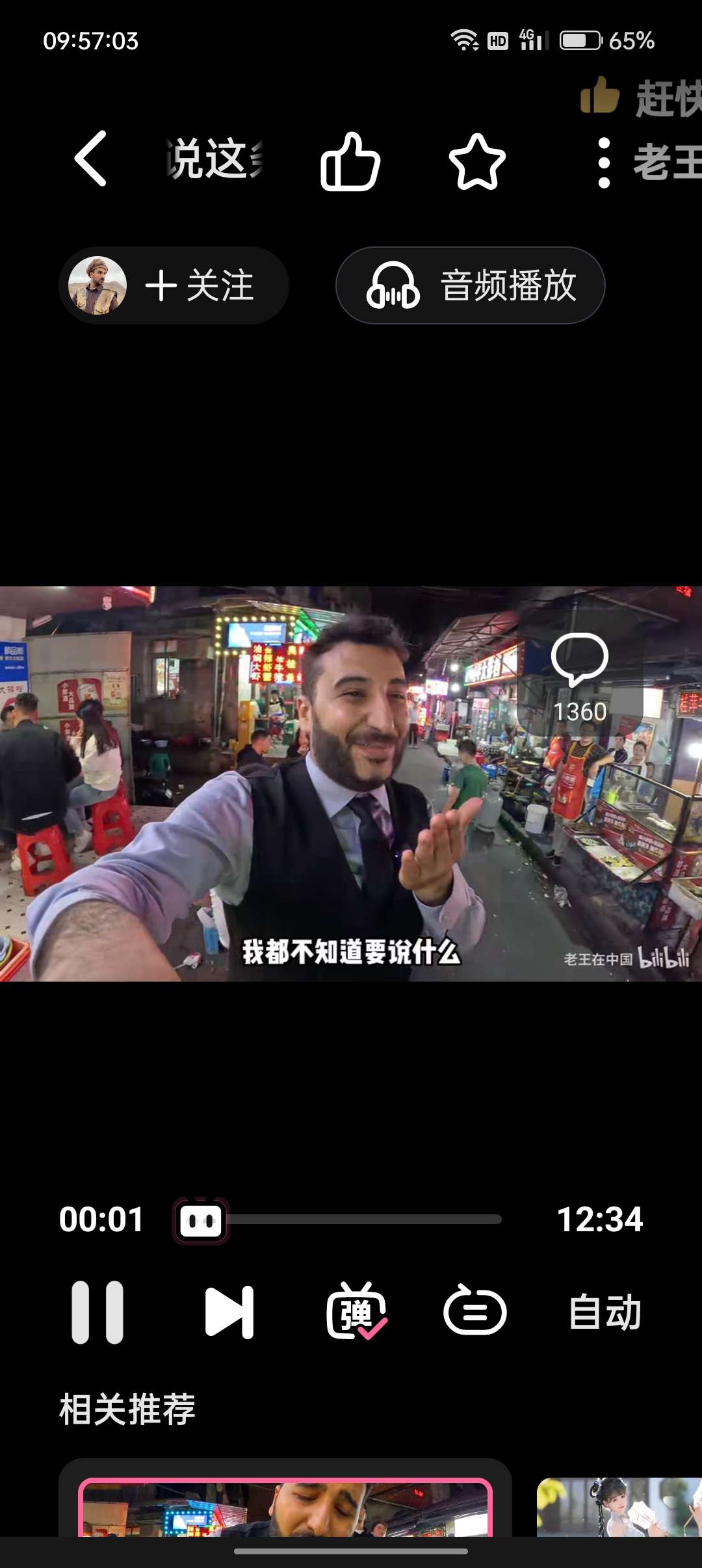 【浮生分享】车机版，B站官方版本即很流批！