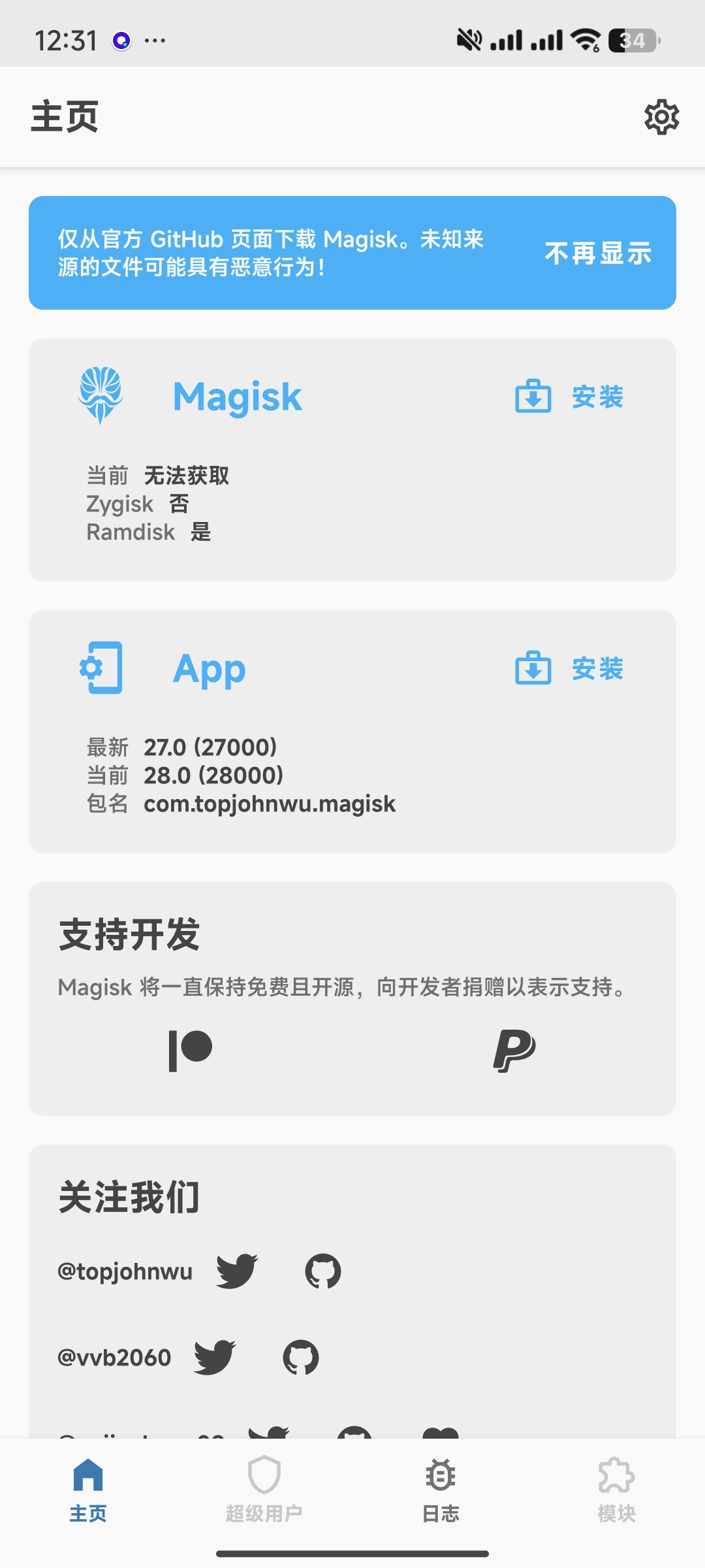 【分享】Magisk🔥v28.0✨免费开源ROOT面具增强模块