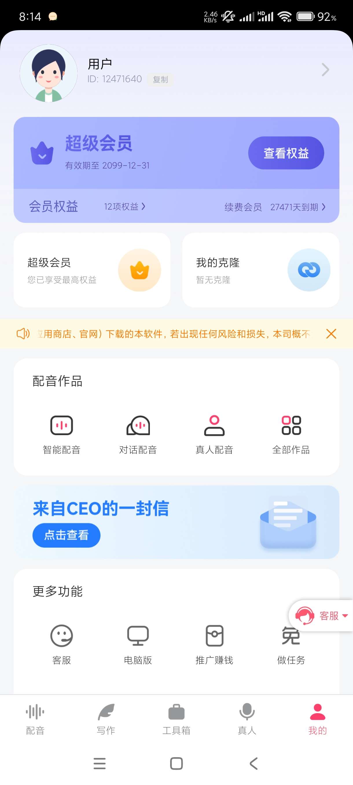 【分享】配音神器2.2.07✨最近很火的网络配音真人配音无广告！