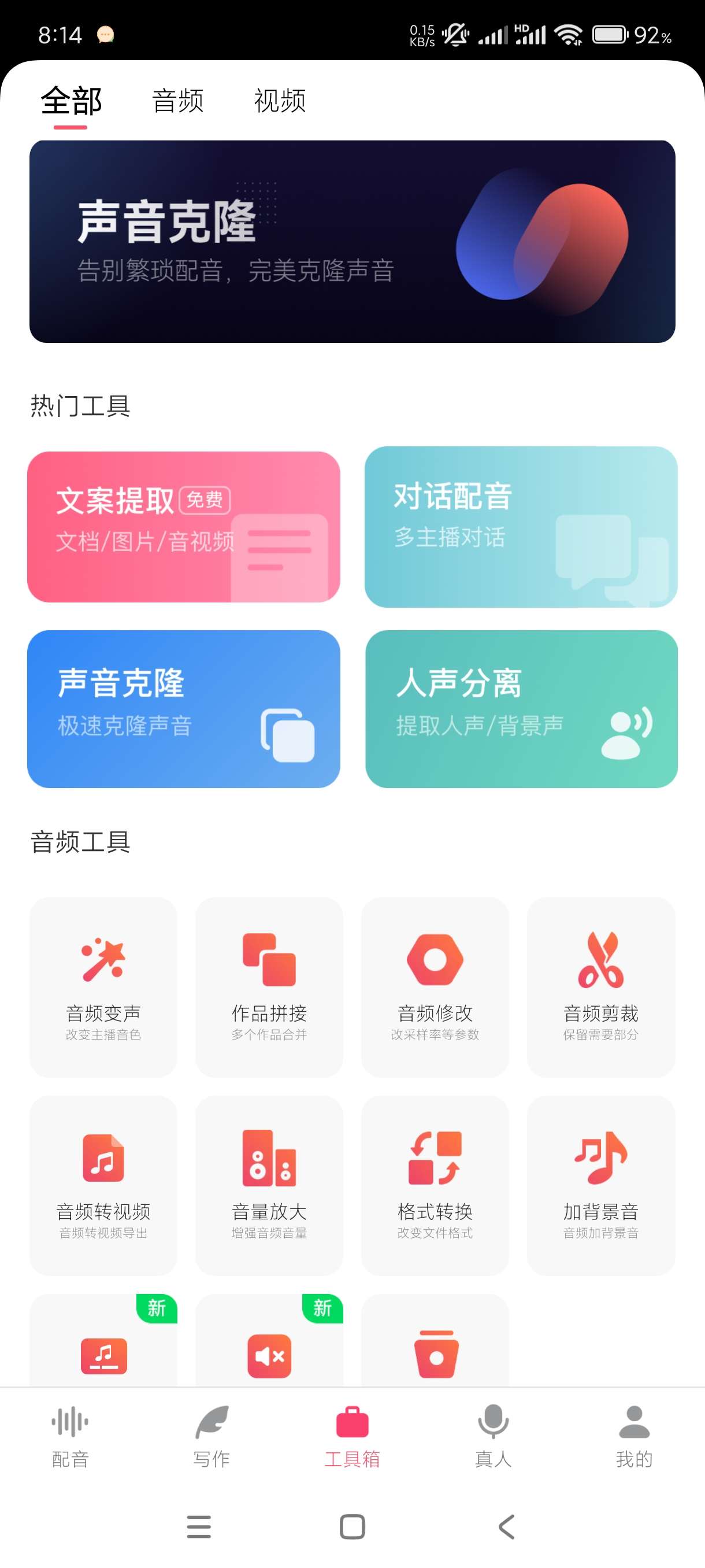 【分享】配音神器2.2.07✨最近很火的网络配音真人配音无广告！