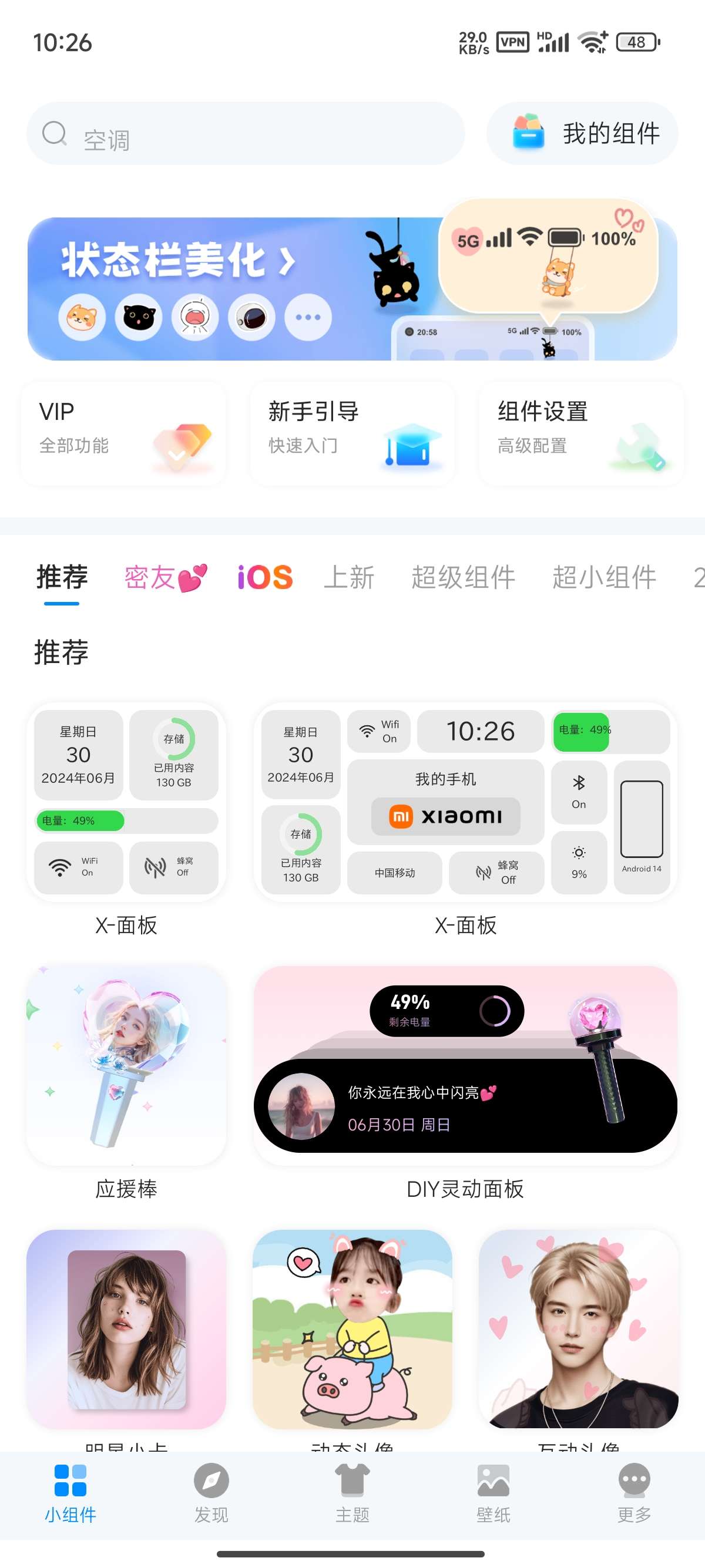 【原创修改】我的桌面iScreen🔥灵动岛桌面小组件🔥解锁版