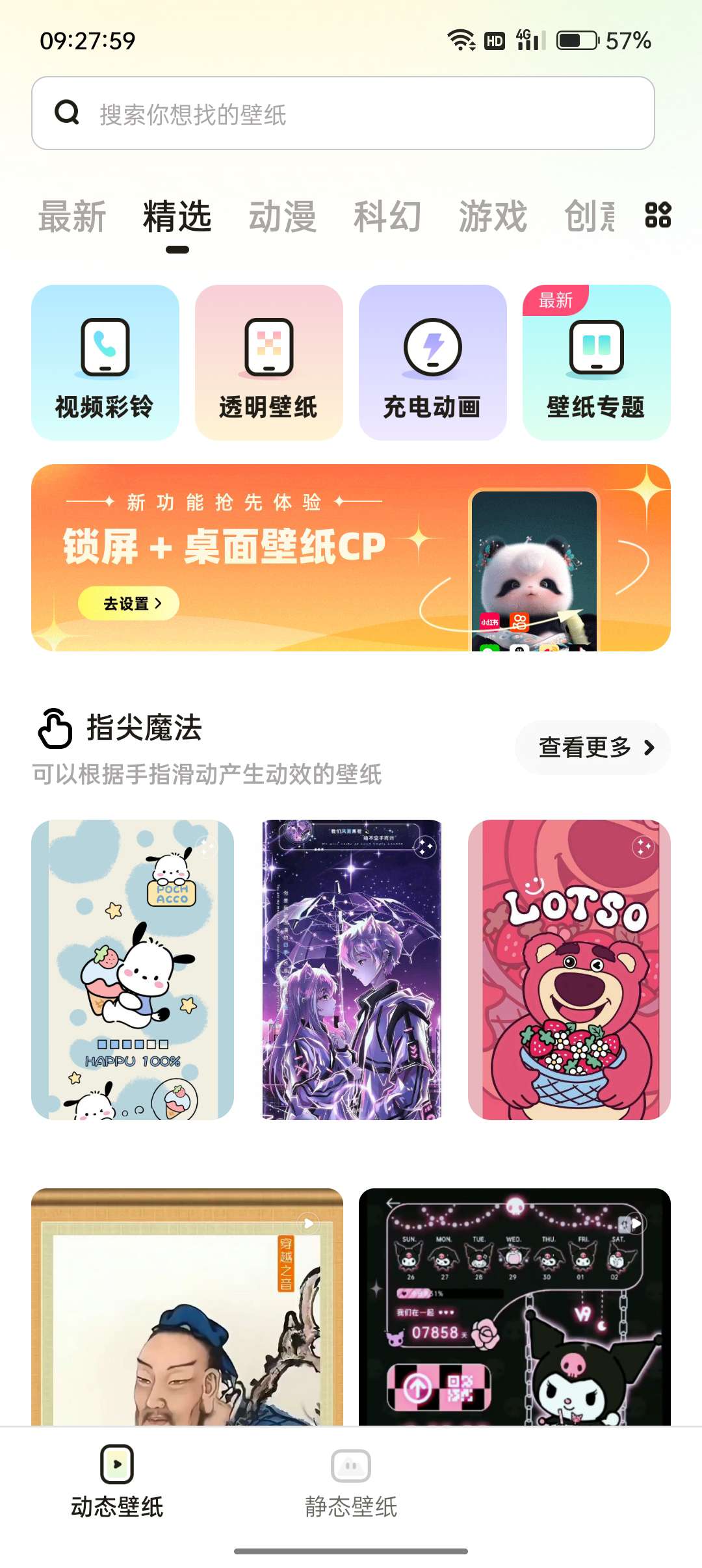 【浮生分享】百变桌面壁纸·个性化/透明壁纸！来电彩铃！充电动画