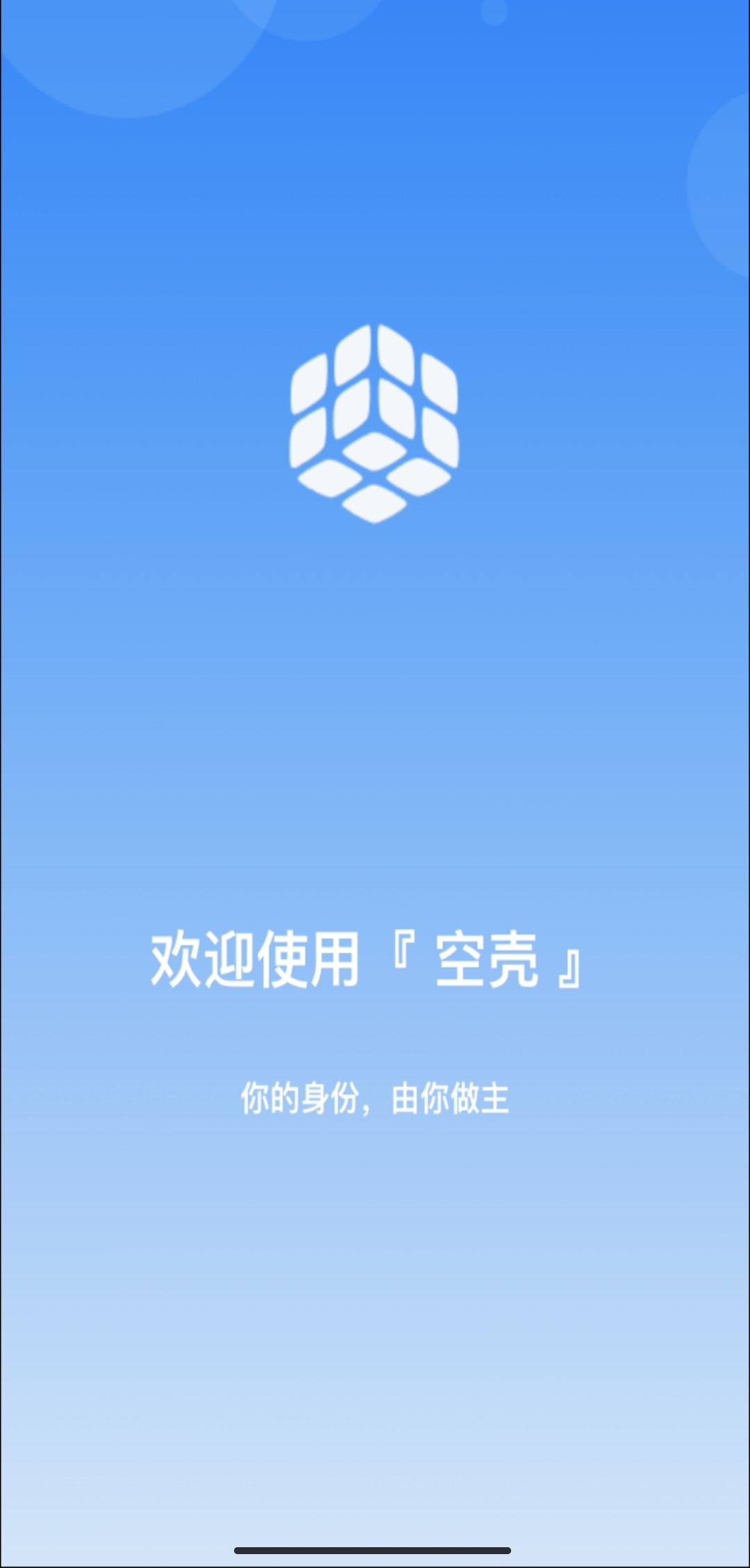 【分享】空壳 2.0.24🔥免费无广告，应用分身，独立安装