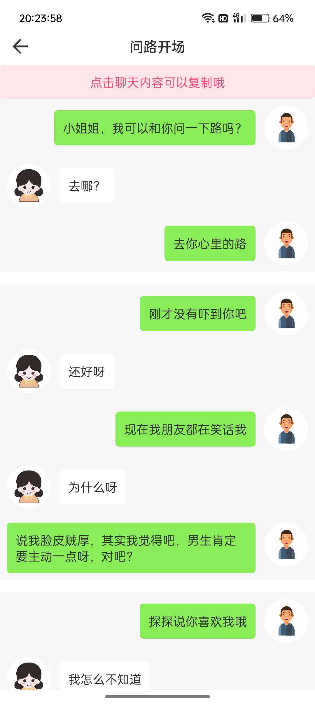 【浮生分享】恋爱必备✨，防止尬聊✨有它就够了--话术助手