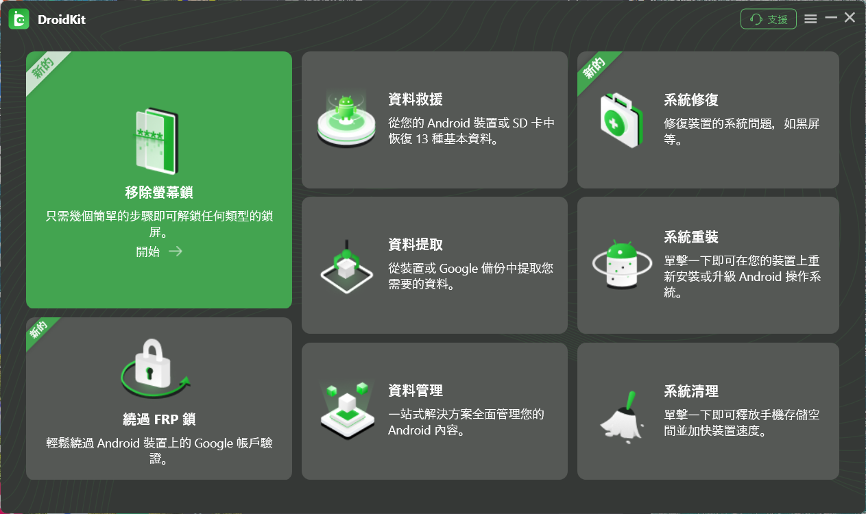 【分享】手机全能工具包v2.3.2,解锁/恢复/备份/修复