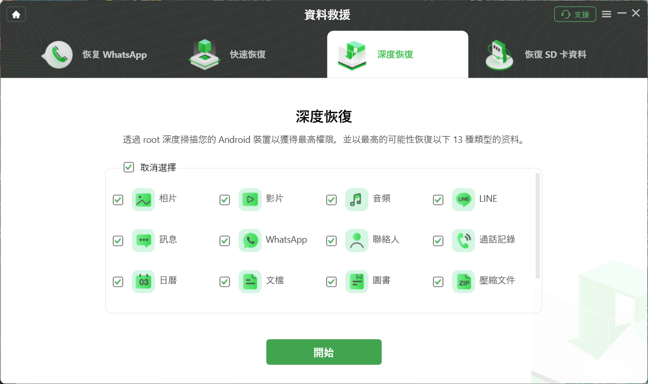 【分享】手机全能工具包v2.3.2,解锁/恢复/备份/修复