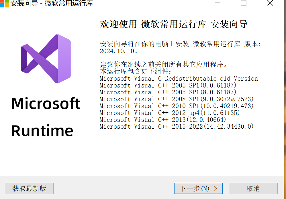 【分享】微软常用运行库合集2024 10月版—一键安装