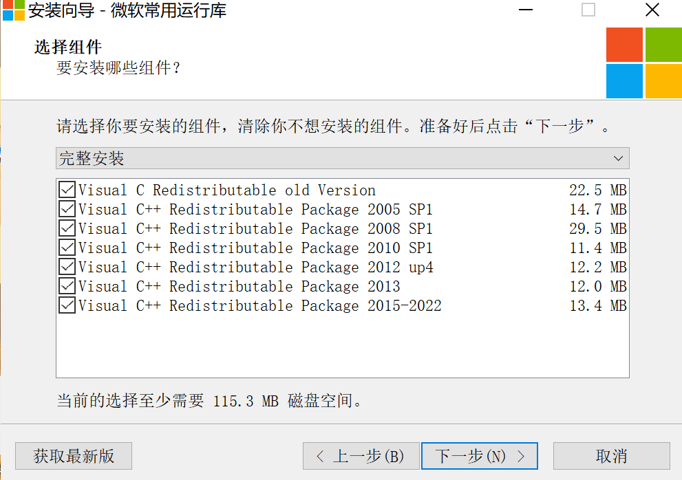 【分享】微软常用运行库合集2024 10月版—一键安装