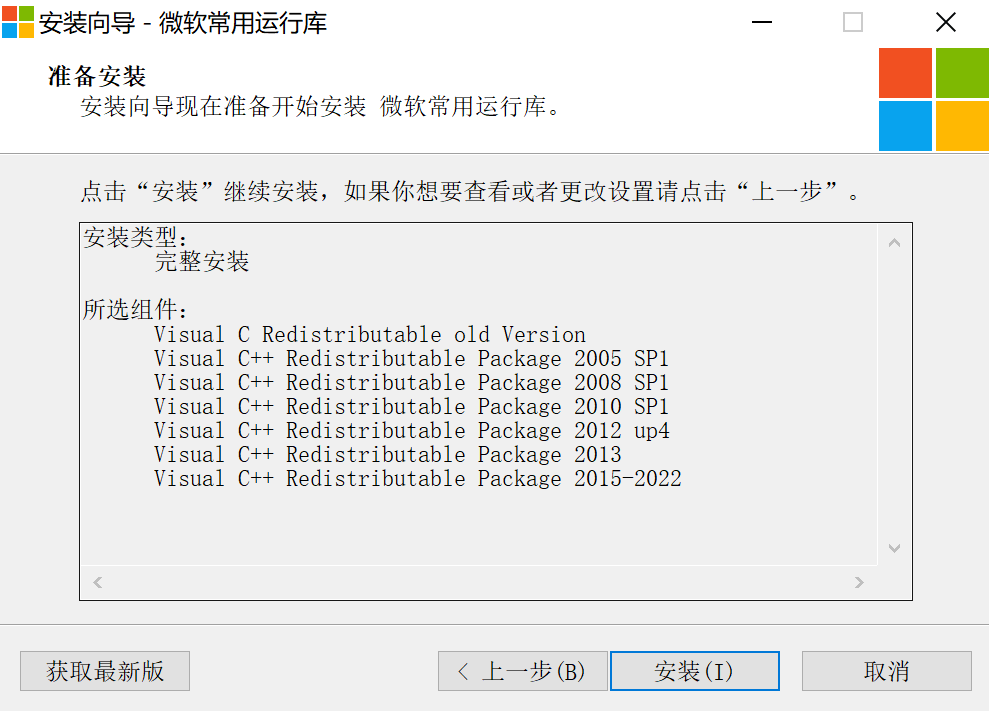 【分享】微软常用运行库合集2024 10月版—一键安装