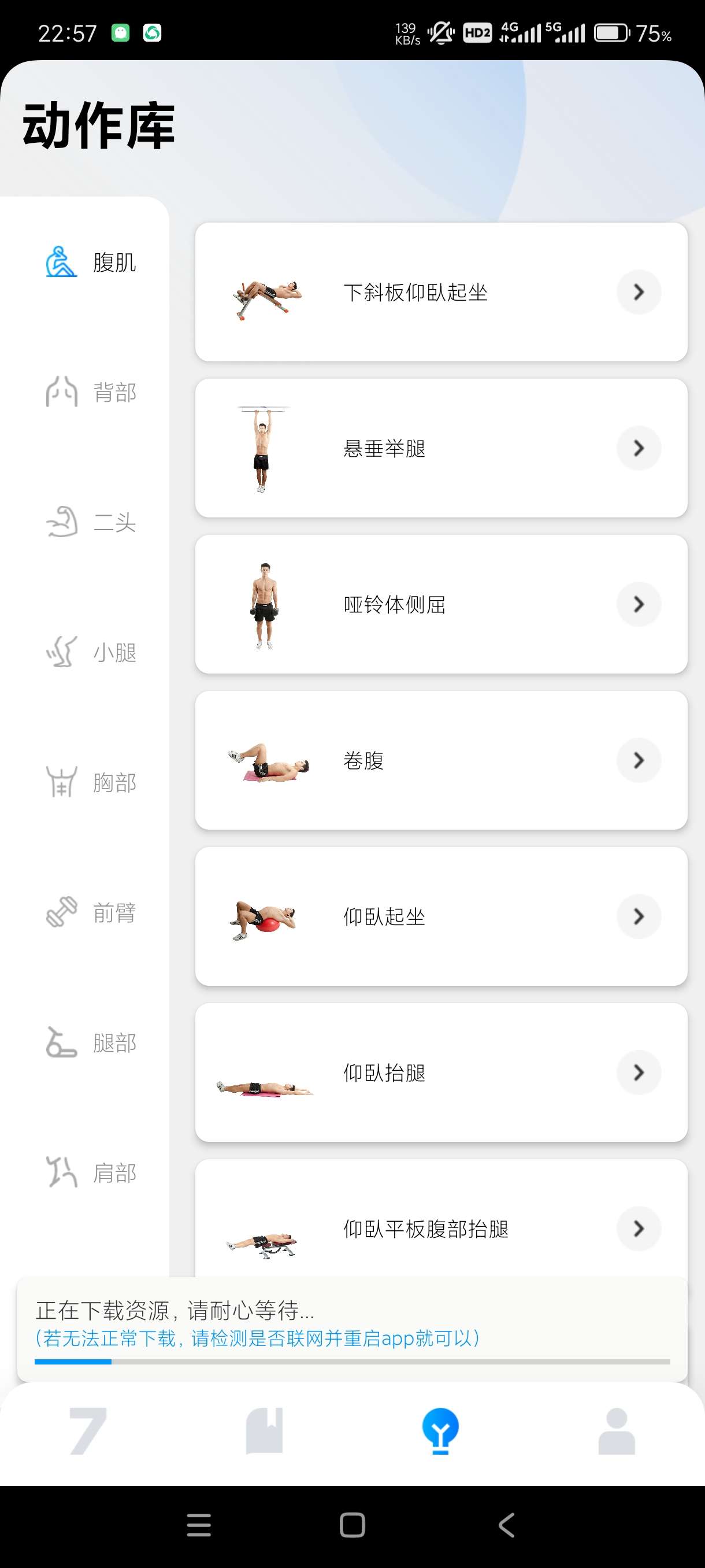 【分享】7分钟健身3.1.1🔥再也不用请健身教练✨可自学🔥