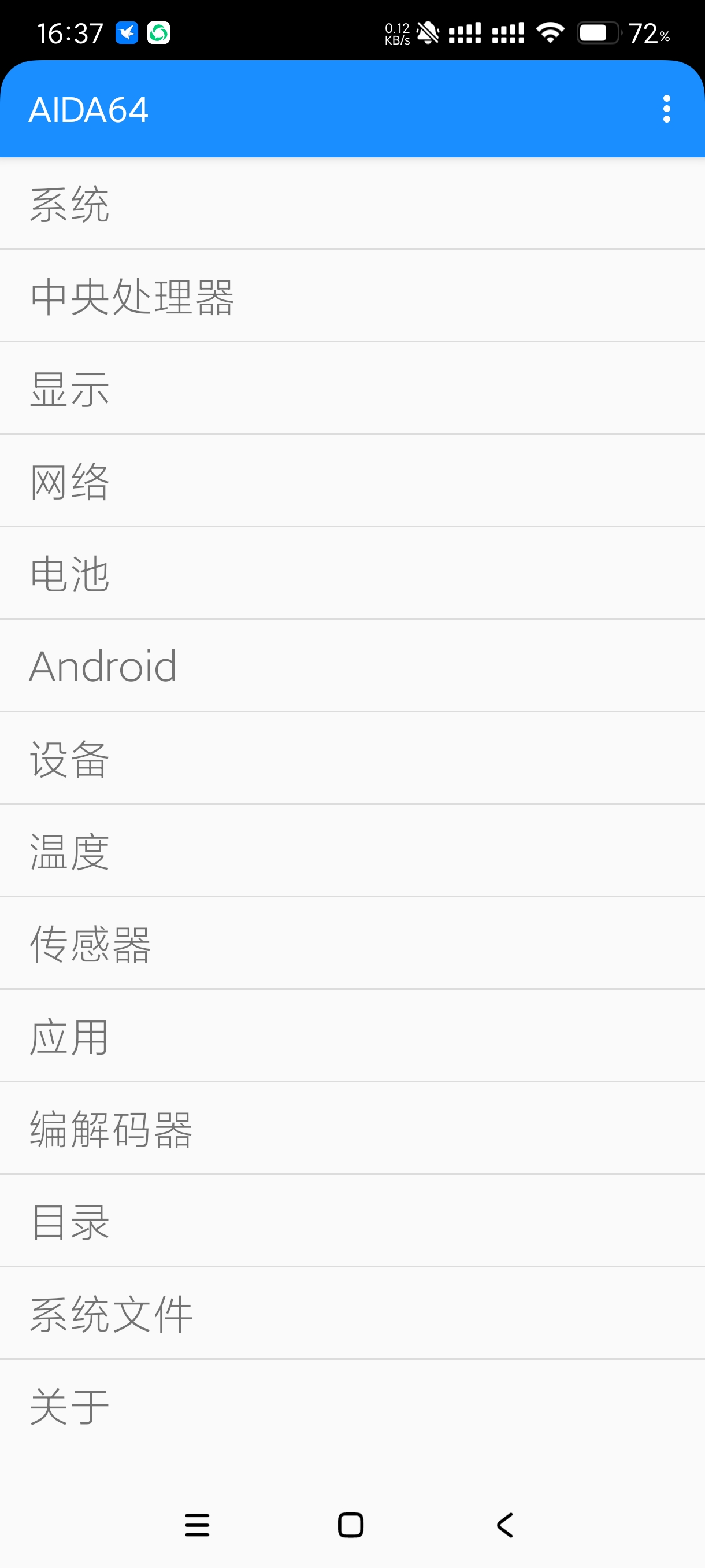 【分享】AIDA64 2.04 🔥安卓手机最权威硬件检测工具！