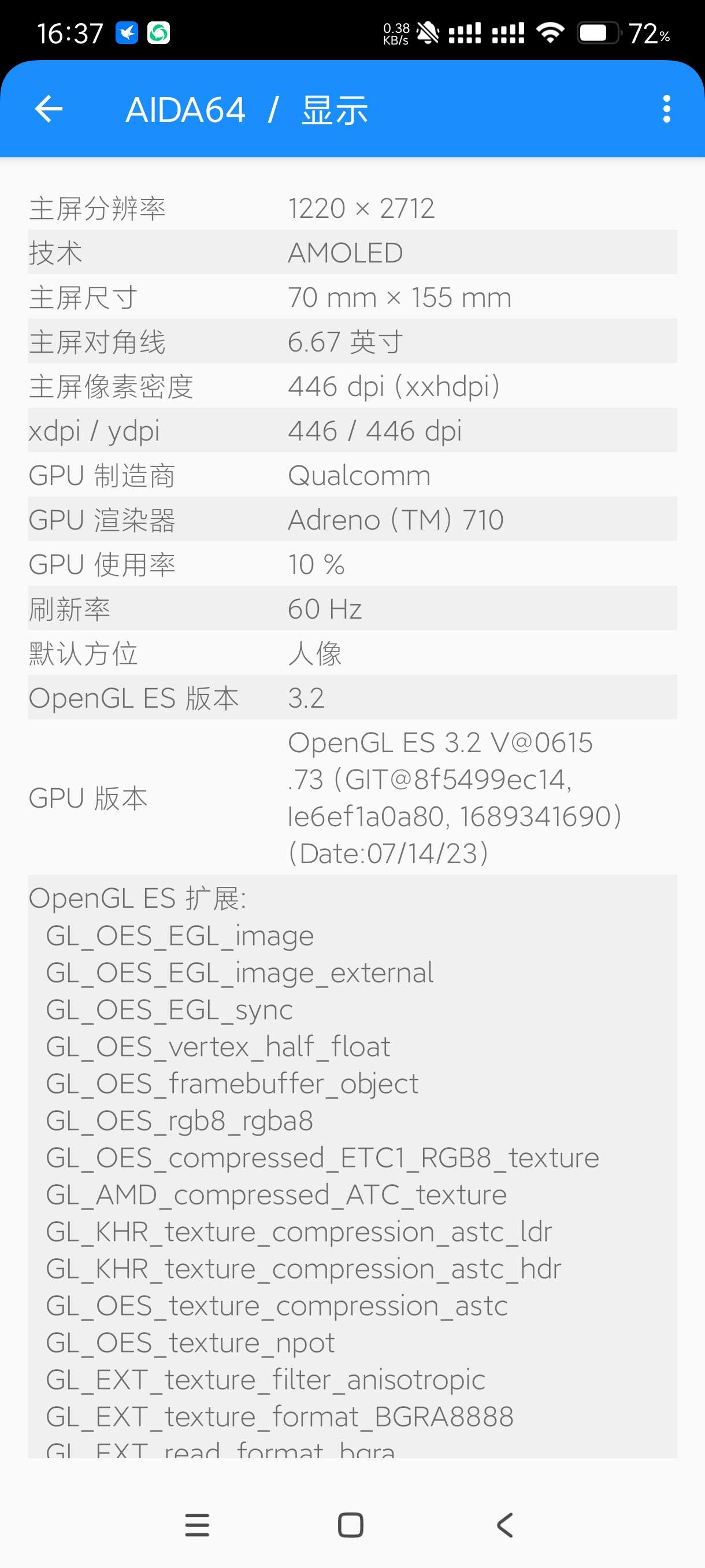【分享】AIDA64 2.04 🔥安卓手机最权威硬件检测工具！