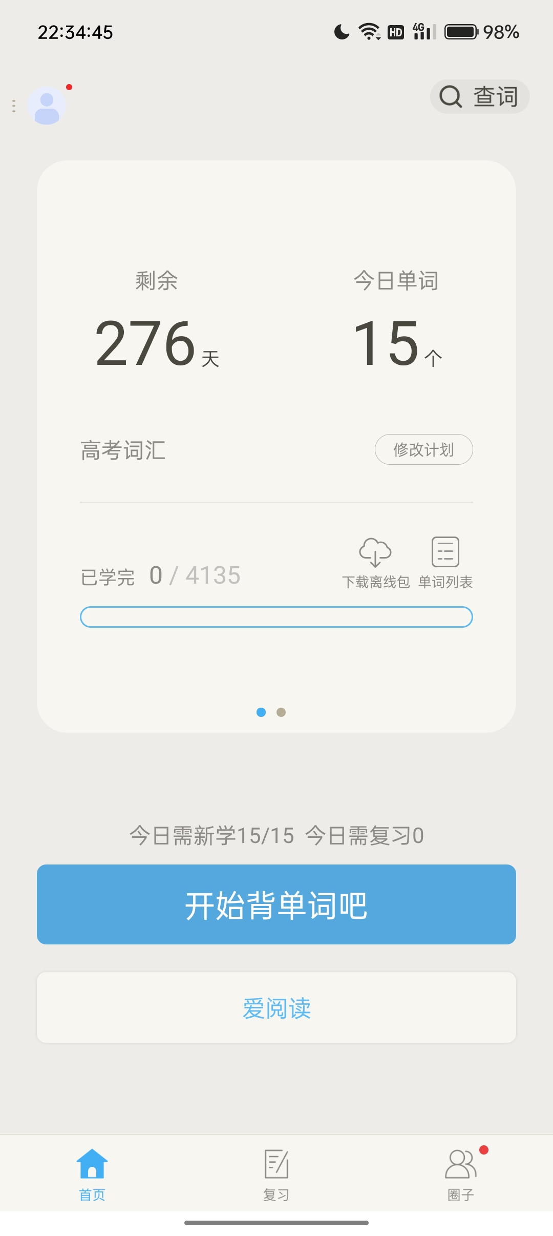 【浮生分享】英语考试神器之百词斩🔥，去广告版！