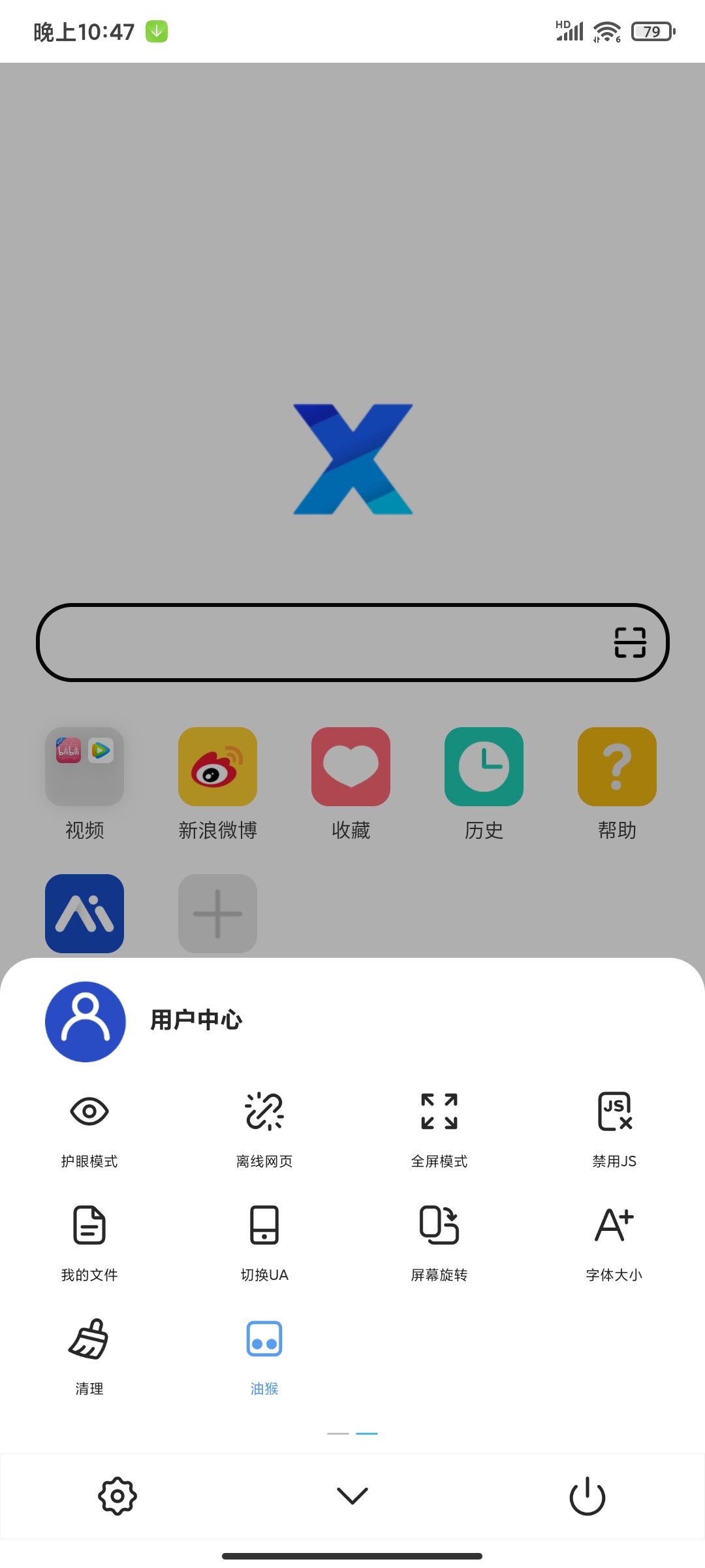 【分享】XBrowser 浏览器v5.0.0.879修改版