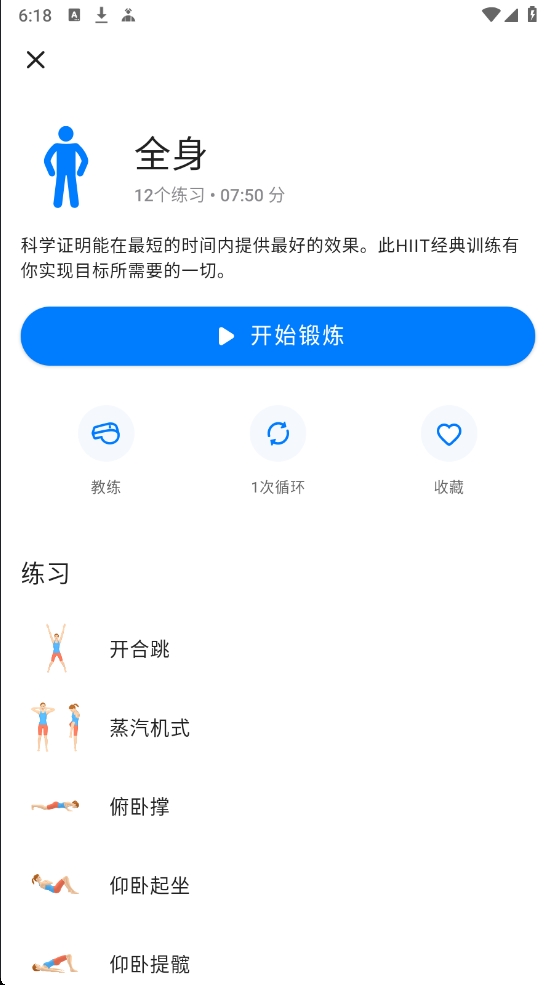 【分享】七分钟锻炼 9.20.01✨每日七分钟，还你健康好身材✨