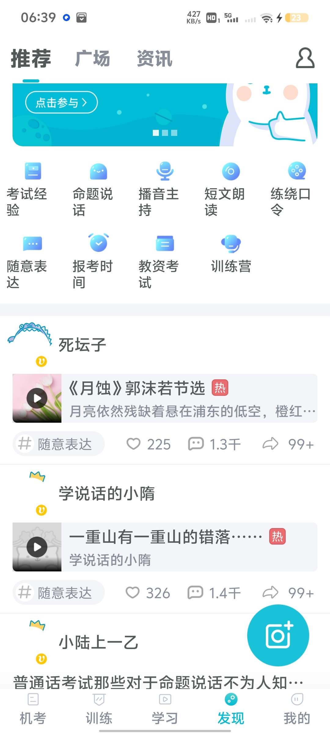 【分享】普通话测试 5.9.7.3 绿化版