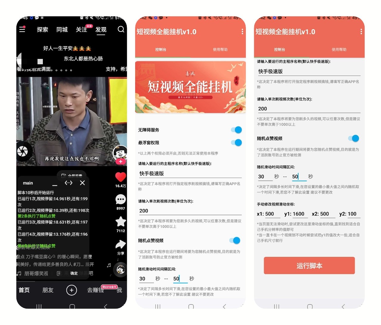 【周刊】抖 | 快挂机脚本、福袋助手、模拟电脑、婚礼纪、猴子分身