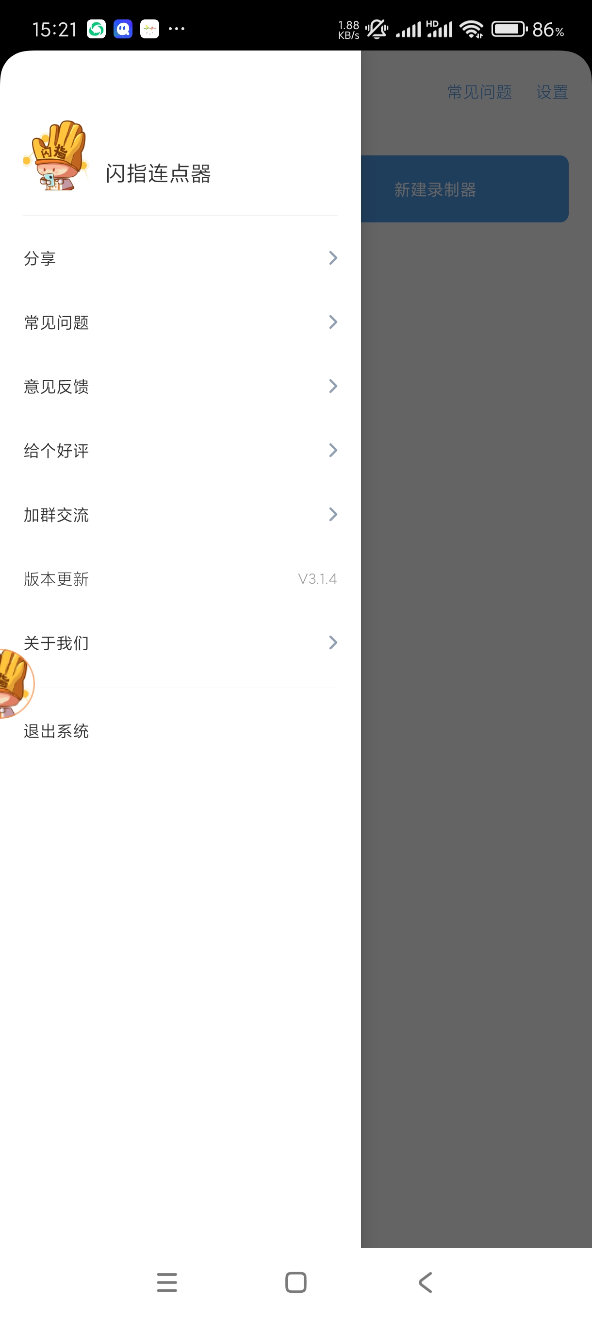 【分享】闪指连点器3.1.4🔥制作脚本🔥解放双手！可录制！