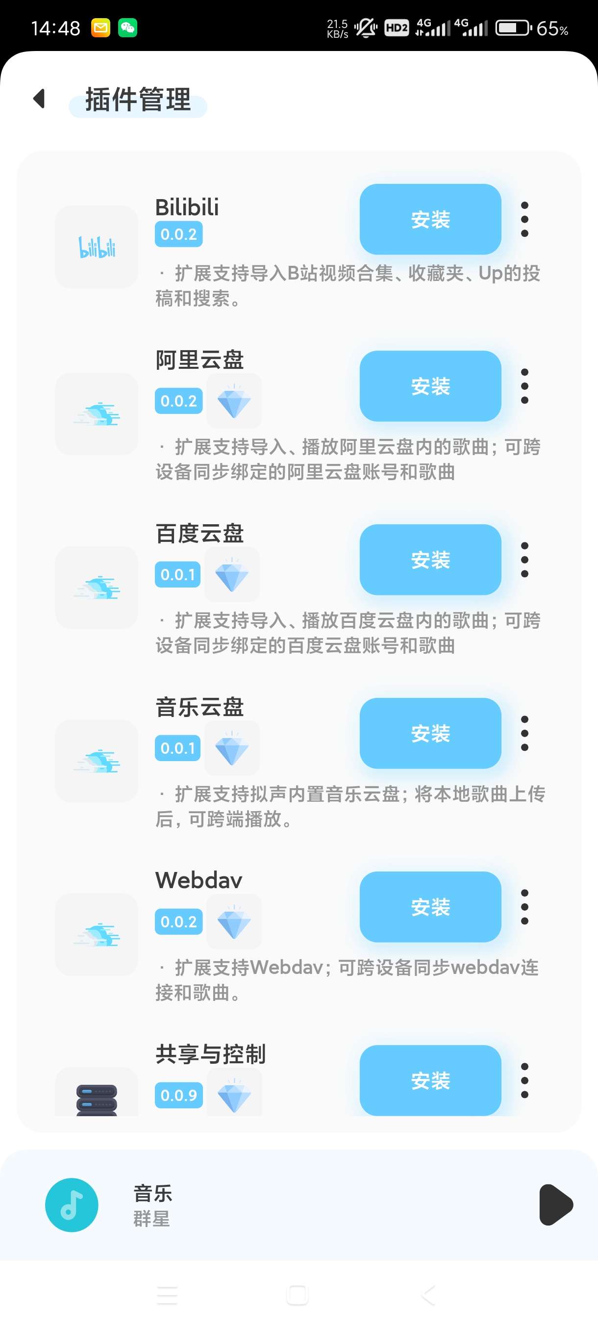 【分享】拟声0.5🔥用了爱不释手的音乐播放器🔥无广告！