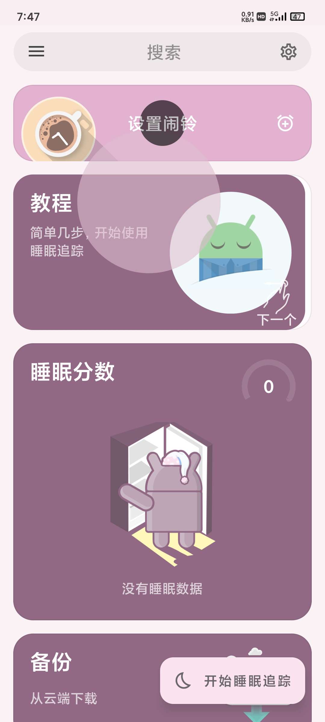 【分享】睡眠追踪助手20241024✨智能检测睡眠质量🔥