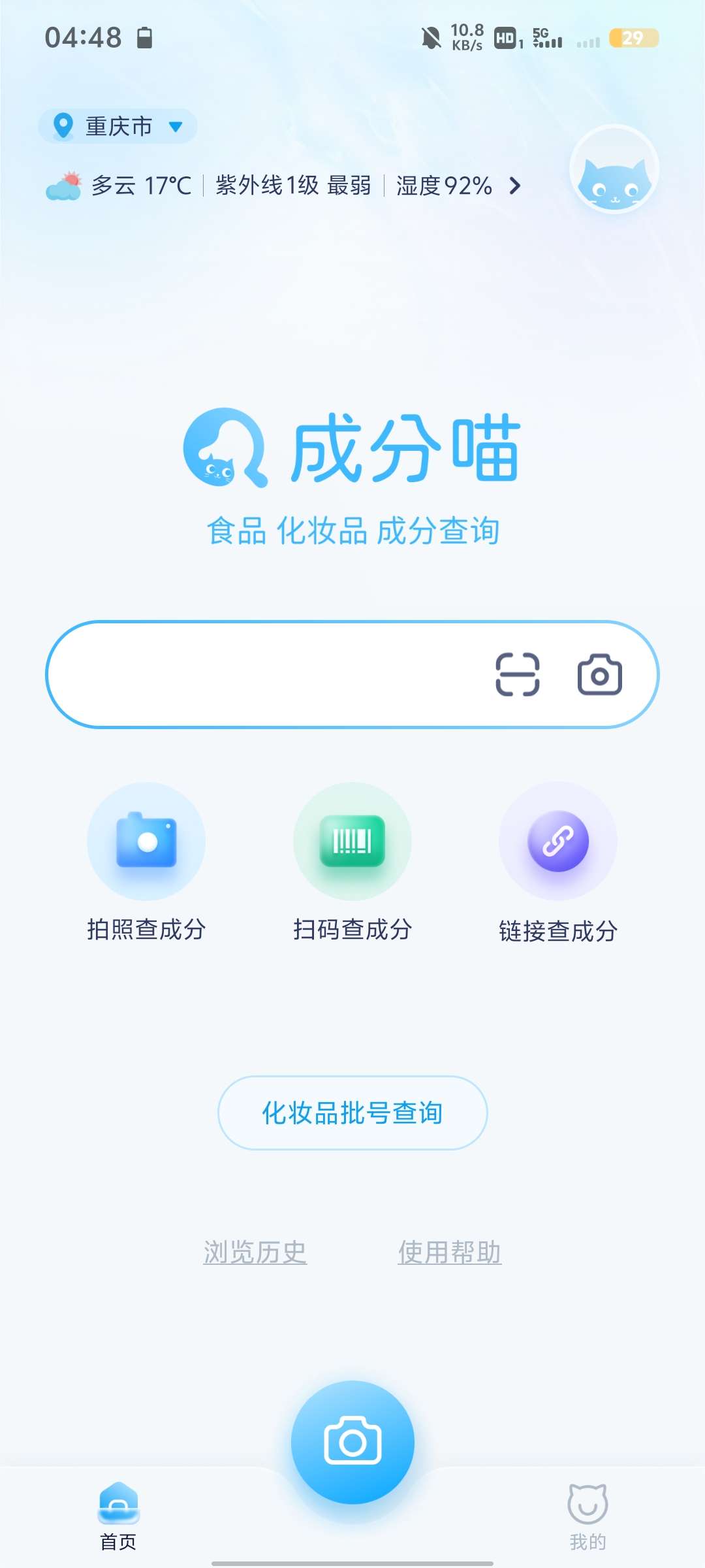 【分享】成分喵，1.5.1.1 食品安全小助手