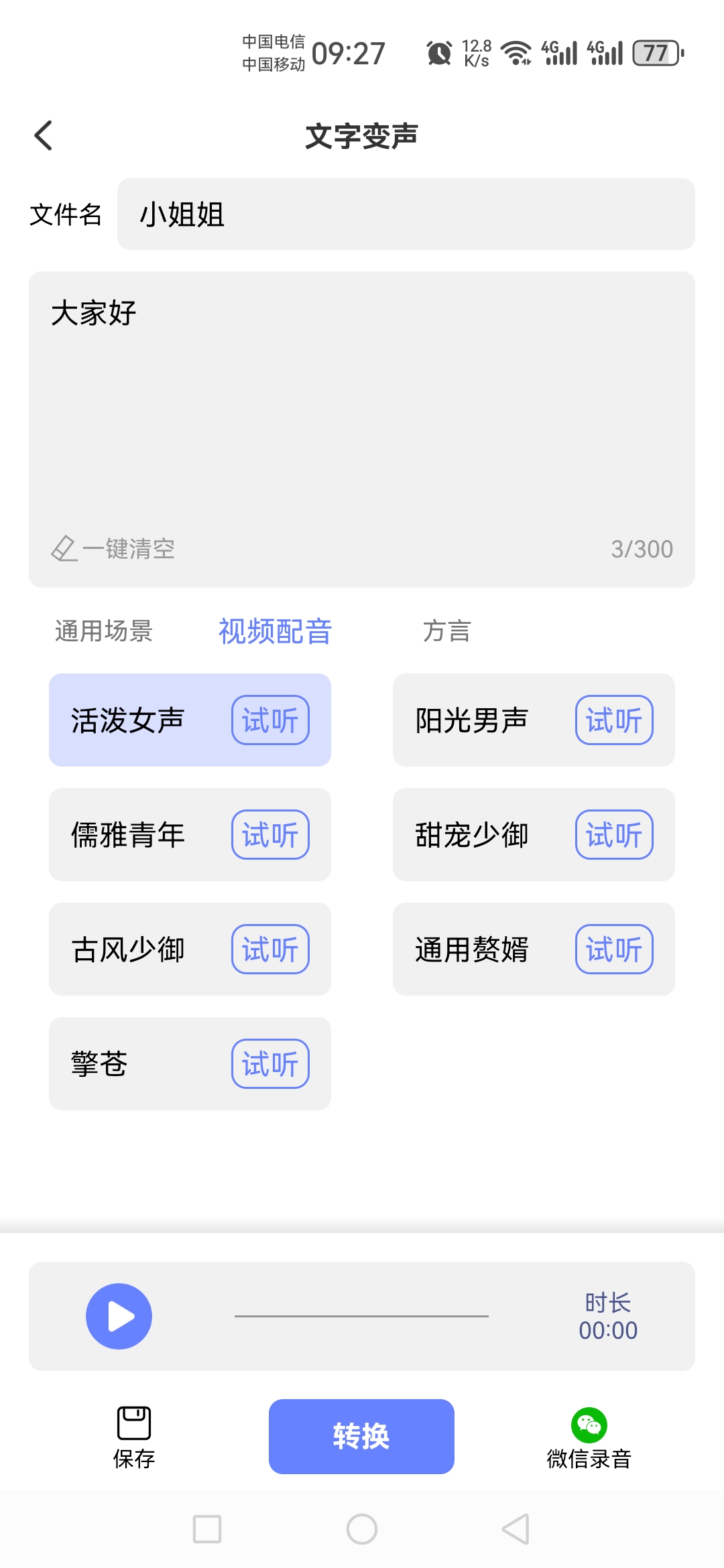 【分享】即时变声器_1.0.7，非常好玩好用的一款变身器软件