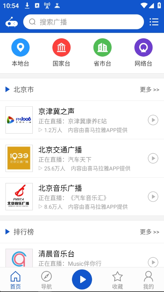 【分享】听听广播 2.0.0✨内容丰富✨极简干净✨支持回听