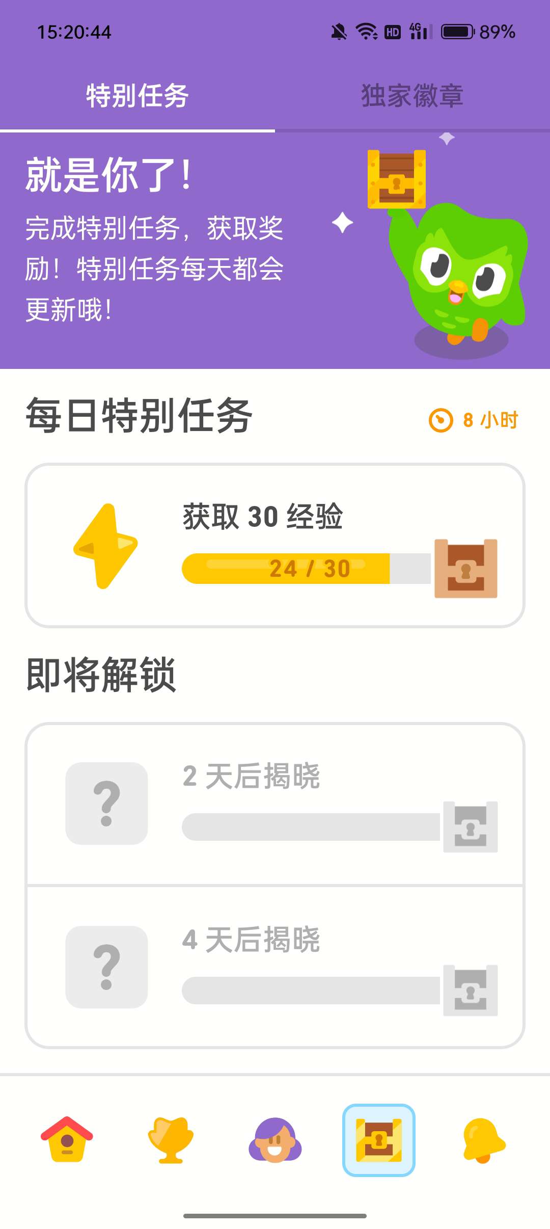 【浮生分享】多邻国会员版v6.6.5🔥，语言学习解锁全部！