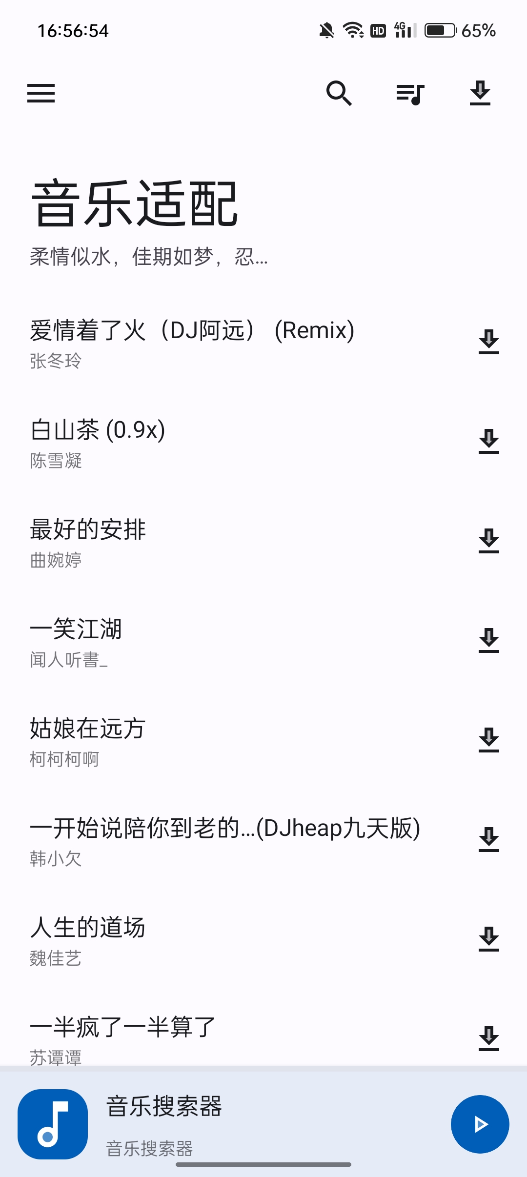 【浮生分享】音乐适配1.6🔥最强音乐软件，白嫖走起~