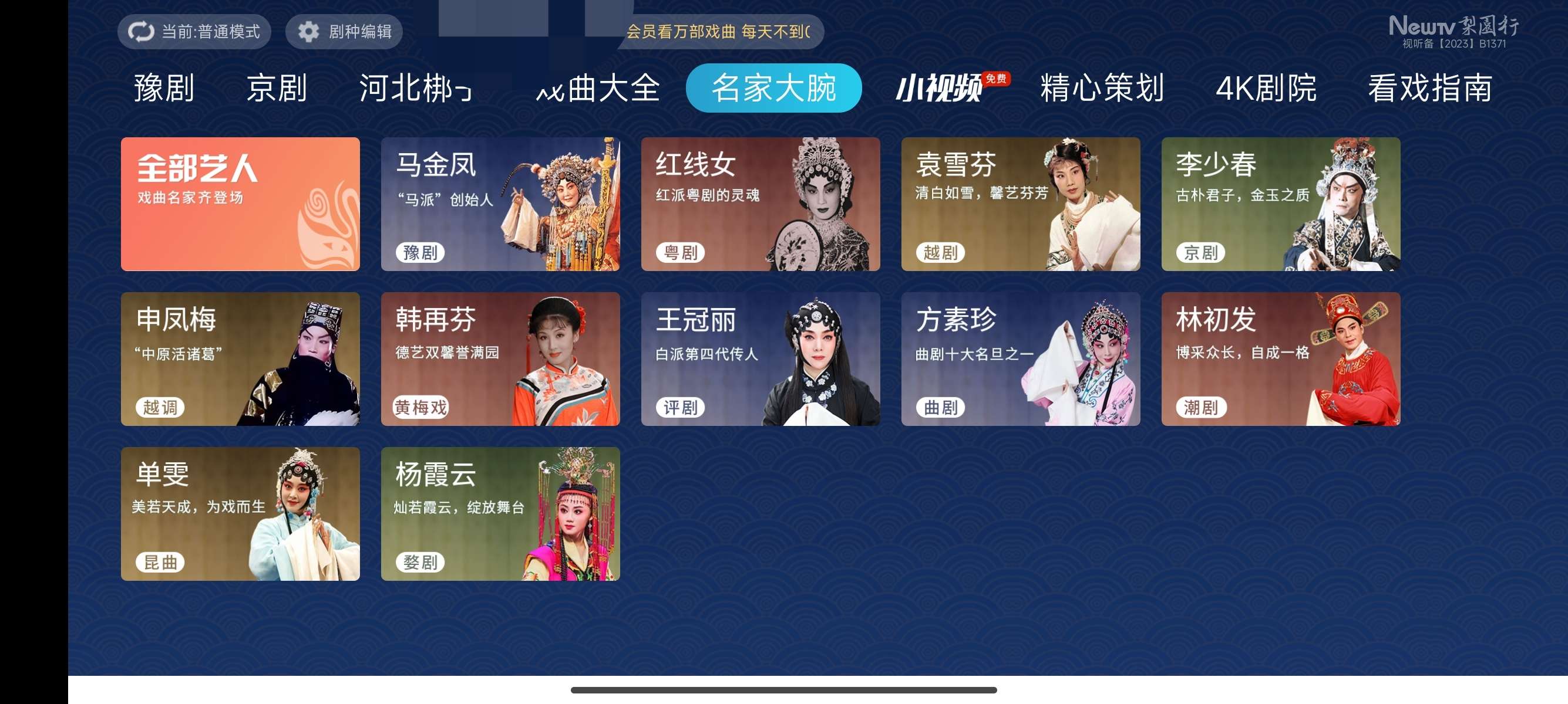【原创修改】梨园行戏曲🔥免费看戏🔥支持：TV、HD🔥解锁版