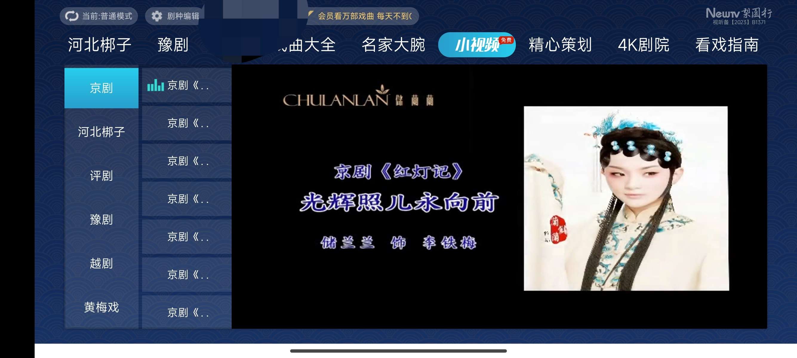 【原创修改】梨园行戏曲🔥免费看戏🔥支持：TV、HD🔥解锁版