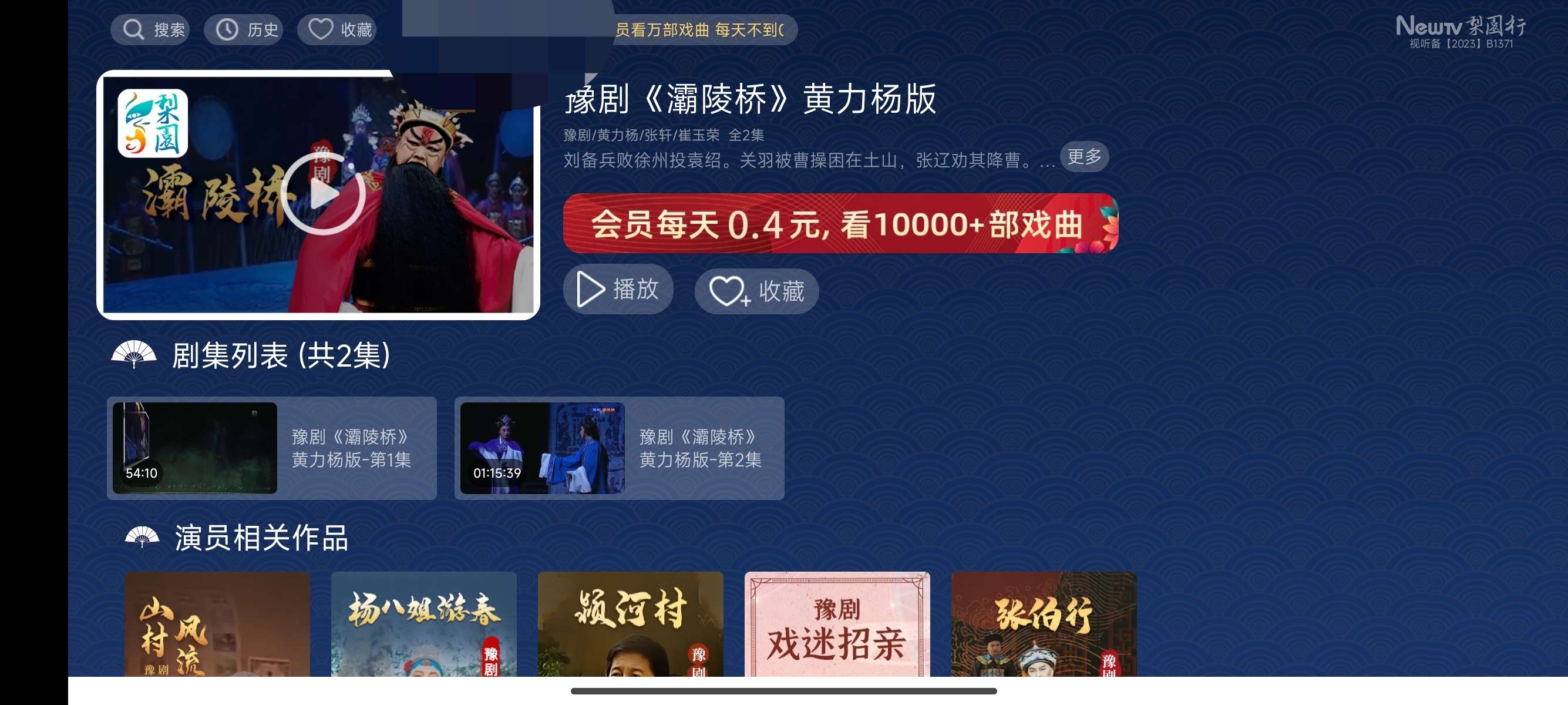 【原创修改】梨园行戏曲🔥免费看戏🔥支持：TV、HD🔥解锁版