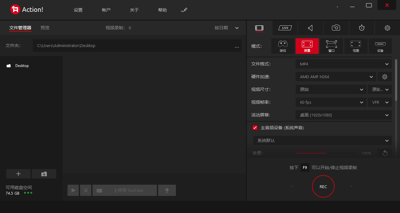 【分享】专业游戏屏幕4K高清录制软件 V4.43.1