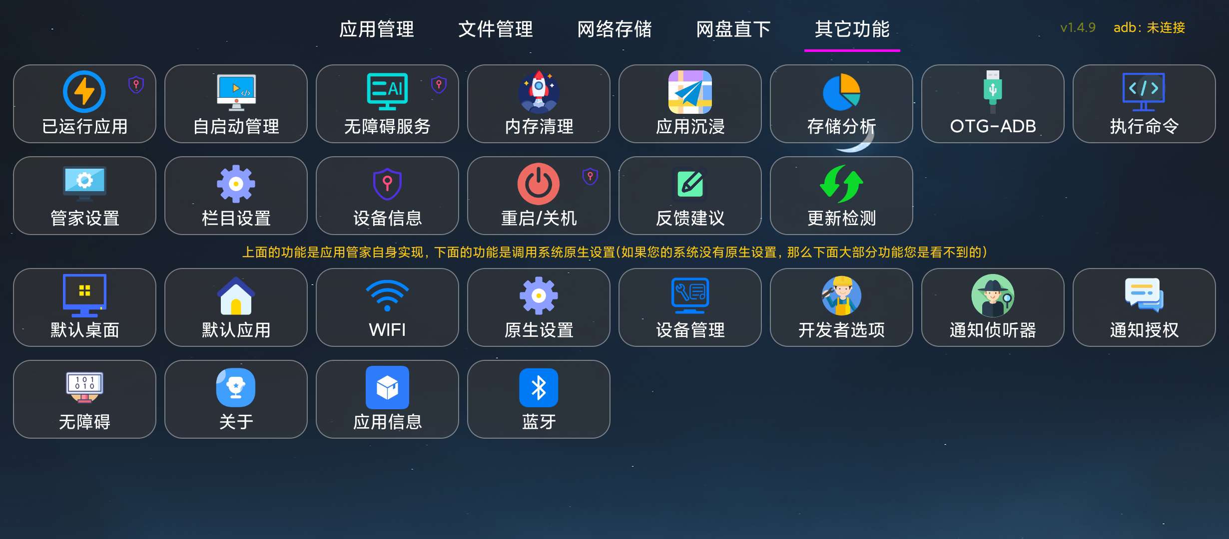 【分享】应用管家软件🔥v1.4.9🔥车机版