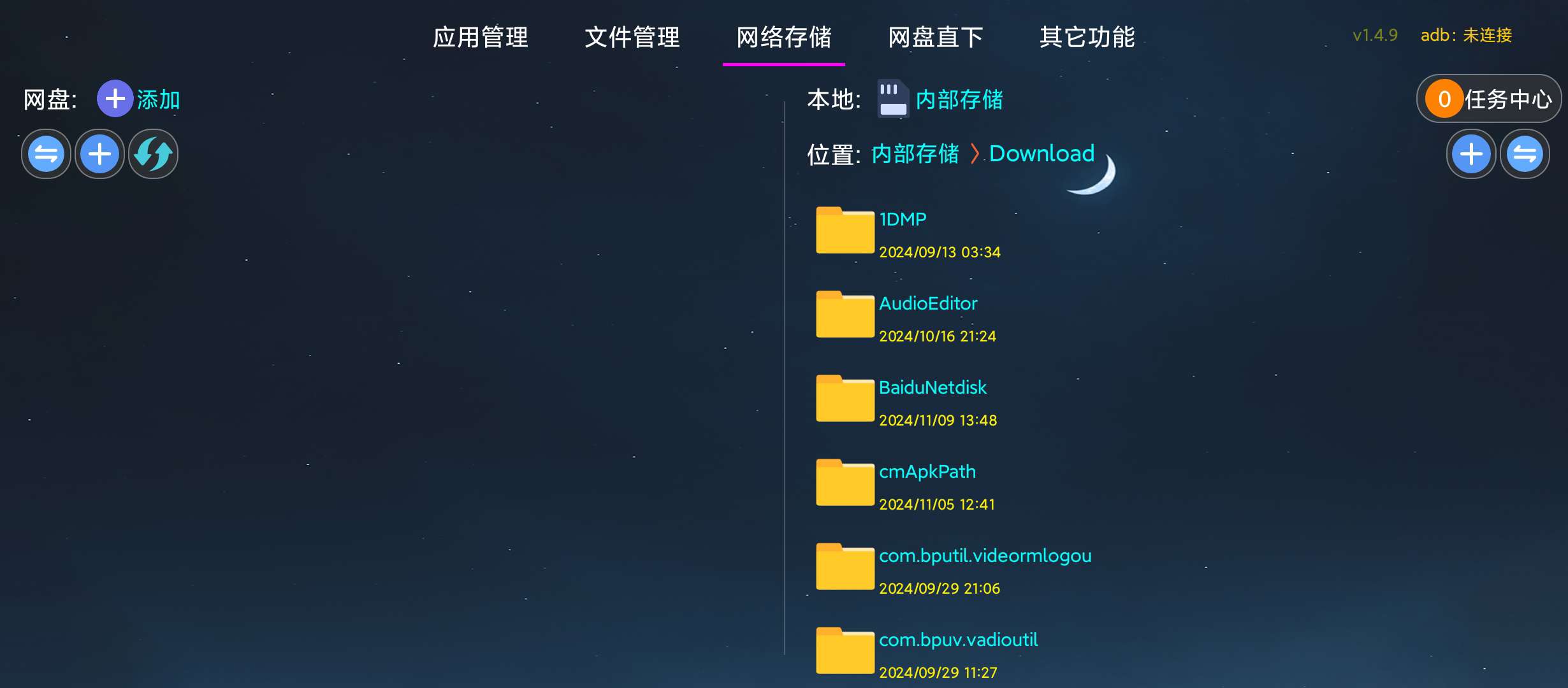 【分享】应用管家软件🔥v1.4.9🔥车机版
