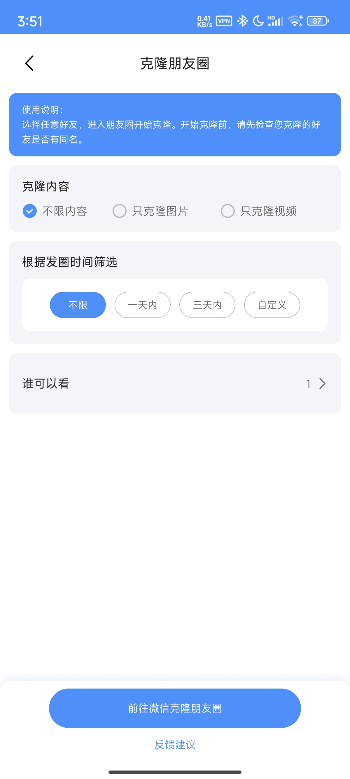 【原创修改】群发器🔥专业微商群发🔥多种群发选择🔥解锁会员