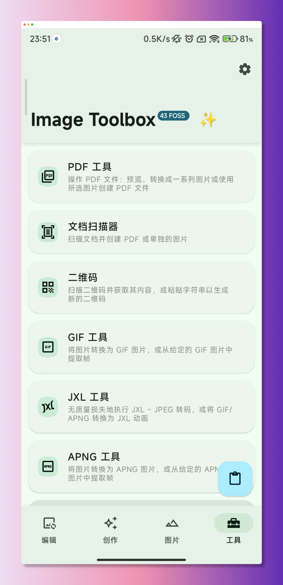 【分享】ImageToolbox图片工具箱🔥功能强大的简单界面